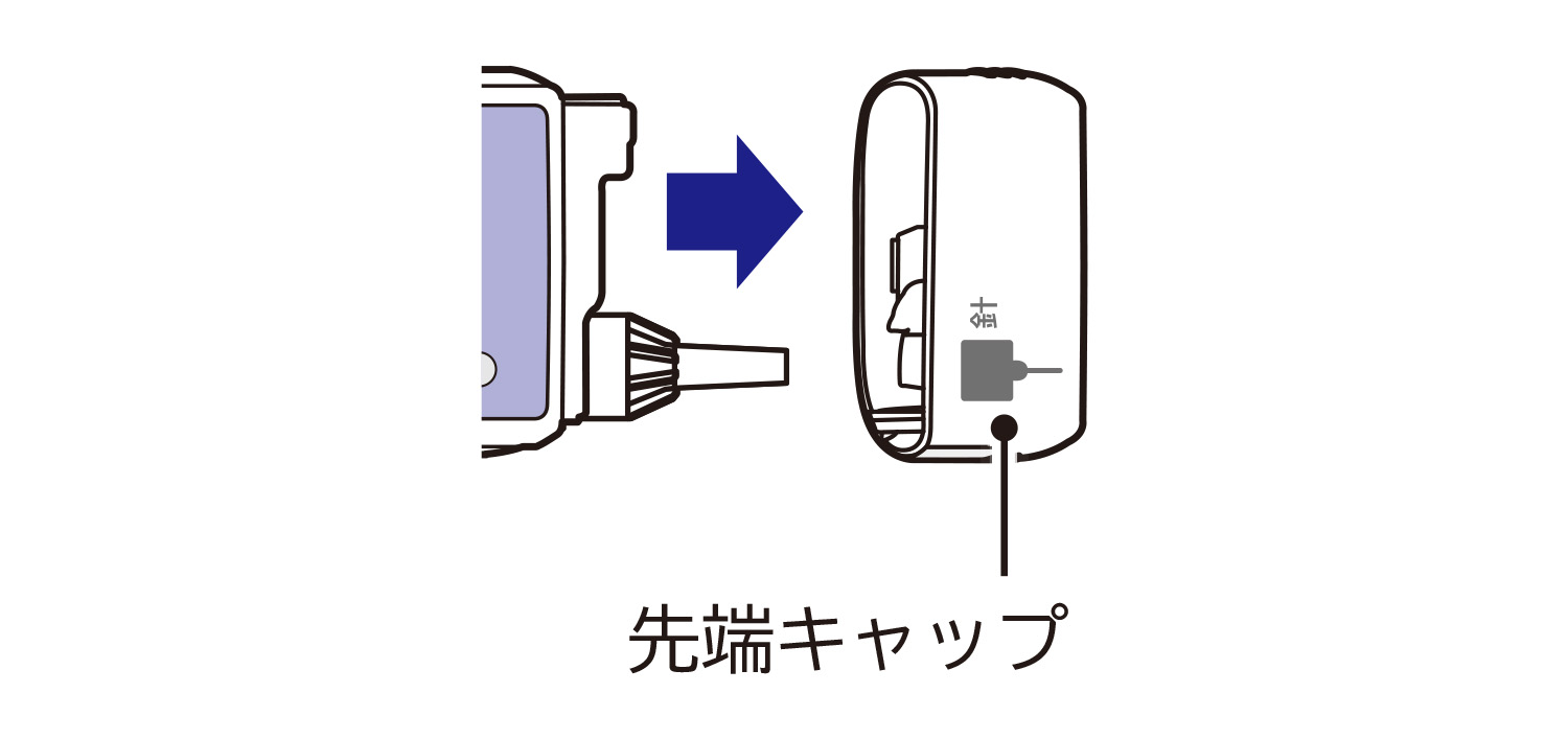 先端キャップをまっすぐ取り外すイラスト