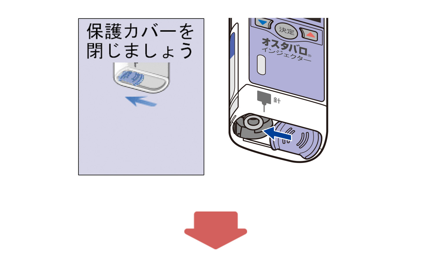 保護カバーを閉じるイラスト