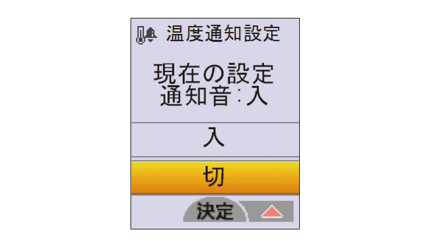 ※次回電源オン時には、ブザー音が鳴るように自動で再設定されます。