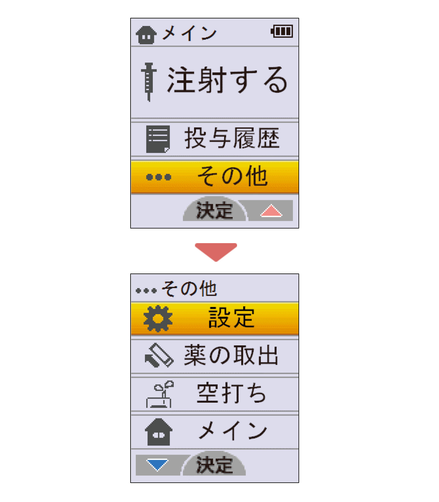 メイン画面から、「その他」➡「設定」を選択するイラスト