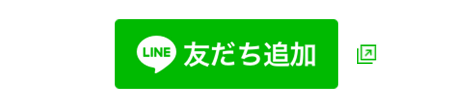 友だち追加