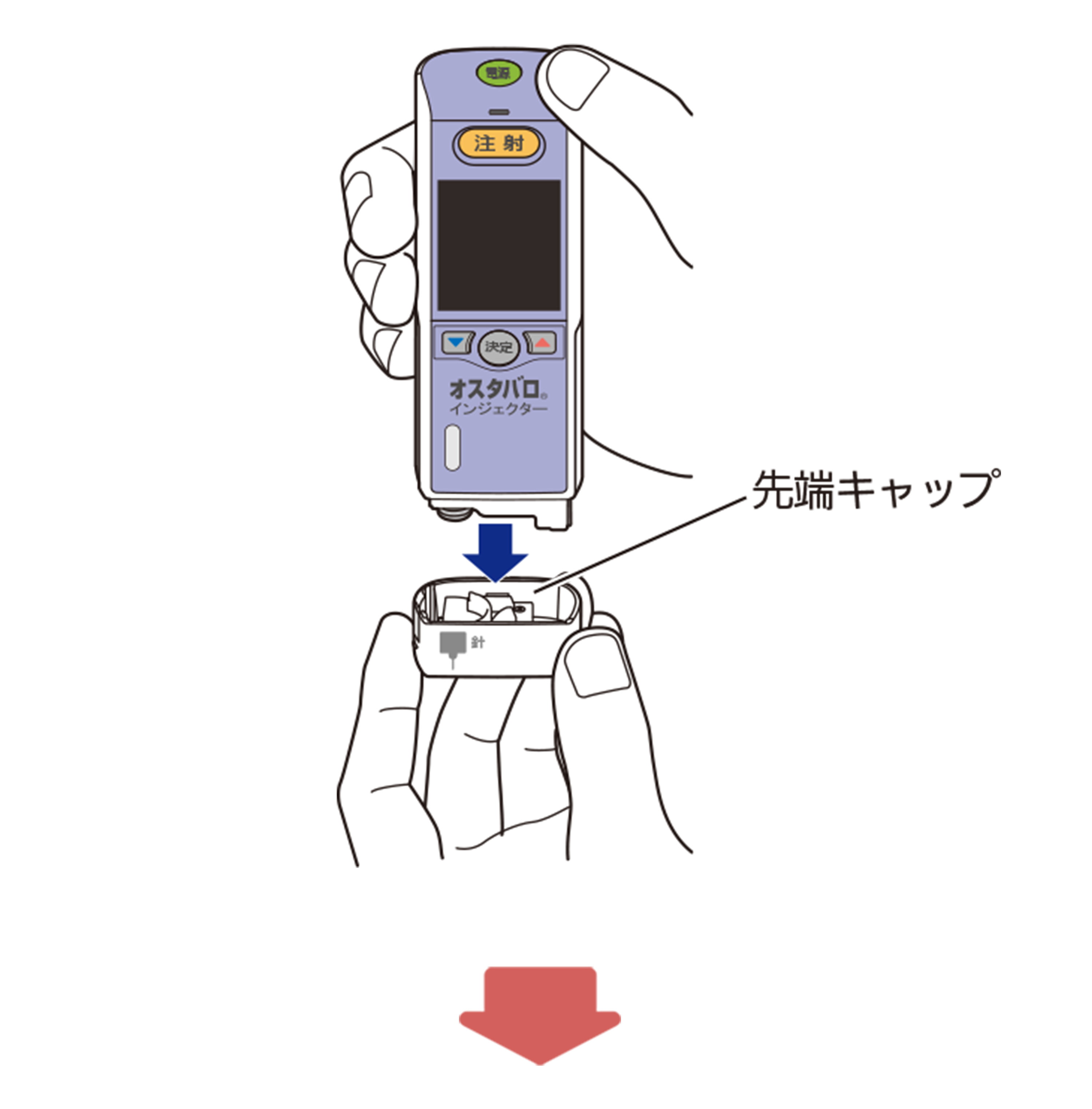 先端キャップをまっすぐ取り外すイラスト