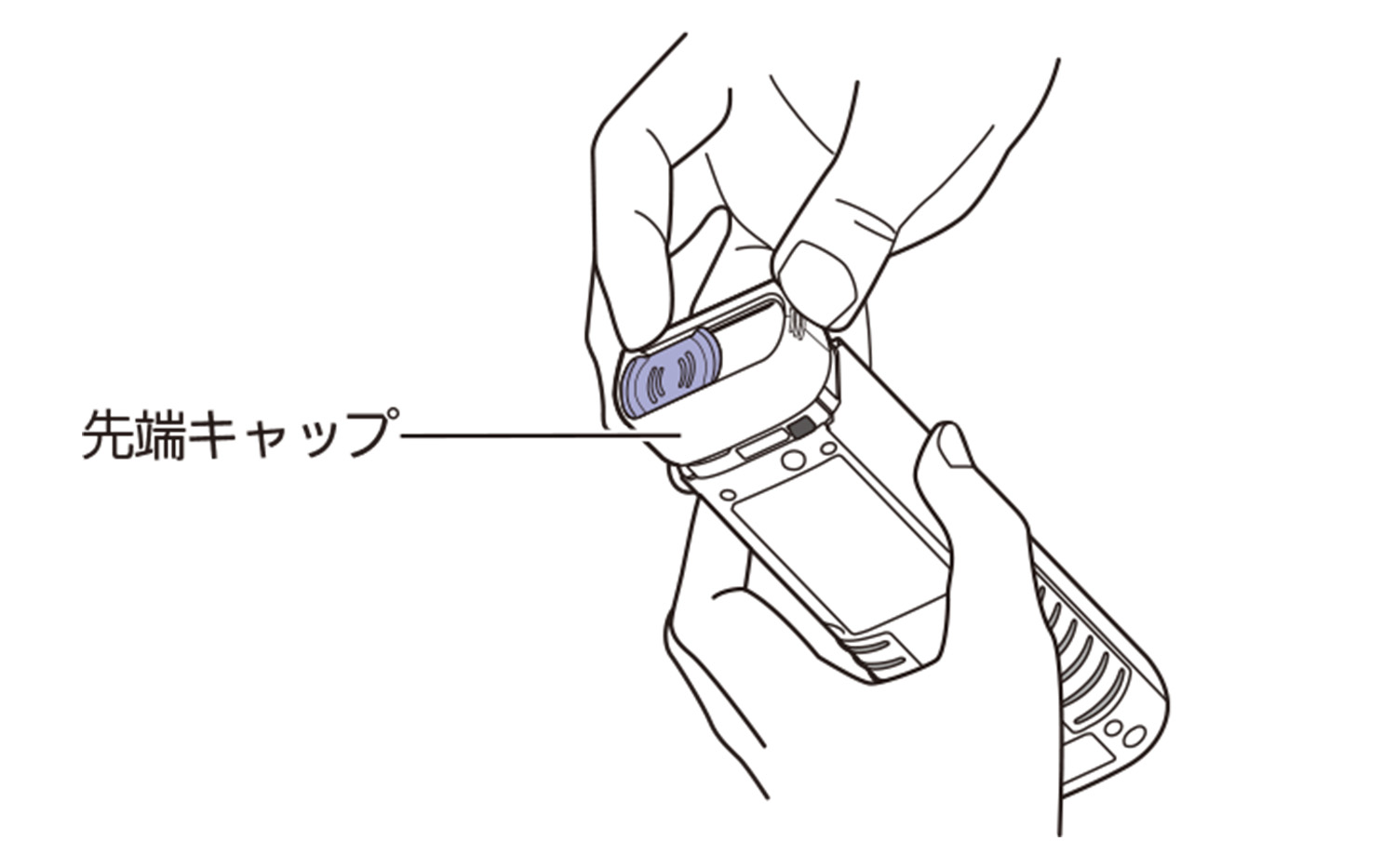 先端キャップを取り付けるイラスト